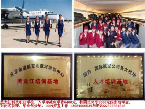 哈爾濱航空專業(yè)院校與票務(wù)代理服務(wù)指南