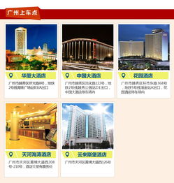 輕松暢游廣東 中旅總社星旅網(wǎng)在線門票預訂與票務代理服務指南