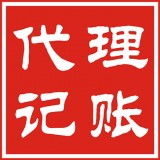 大連代理記賬公司服務全覽 專業代辦工商財稅，助力企業無憂運營