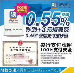 銀收寶i21B手機POS機 零成本加盟，低費率撬動高收益藍海